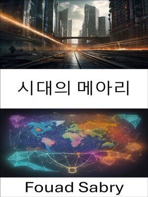 cover image of 시대의 메아리